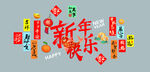 新年快乐  橱窗贴