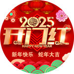 2025开门红地贴