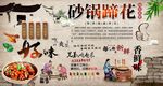 砂锅蹄花