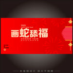 蛇年