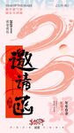 2025蛇年会议邀请函