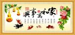 家和万事兴