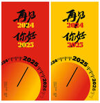 2025新年