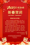 2025新年贺词