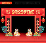 2025开门红门头