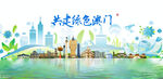 澳门旅游