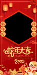 新年拍照框