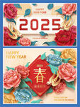 2025年春节海报蛇年展板背景