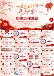 年终工作总结新年计划PPT