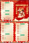 蛇年闯关卡