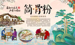 筒骨粉