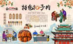 把子肉