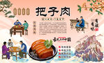 把子肉