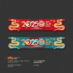 2025蛇年吊旗