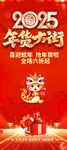 年货大街易拉宝