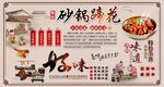 砂锅蹄花