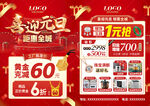 元旦新年珠宝