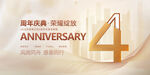 4周年庆