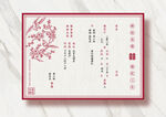婚礼请柬内页精致排版