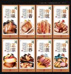 腊肉