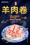 羊肉卷