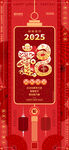 福蛇迎春