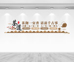 茶道文化墙