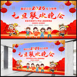 幼儿园小学元旦晚会展板