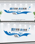 企业文化墙