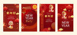 新年喜庆海报展板