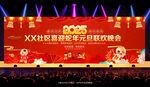 2025元旦晚会
