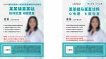 医生出诊宣传单