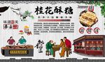桂花酥糖