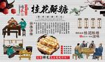 桂花酥糖
