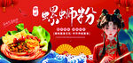 螺蛳粉