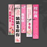 情人节挂布