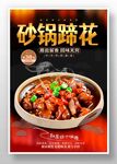 砂锅蹄花