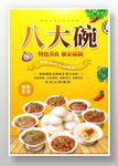 八大碗