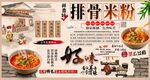 排骨米粉