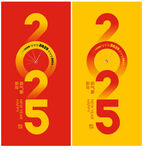 2025元旦