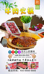 牛肉火锅  