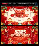 2025春节联欢晚会