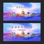 贵阳
