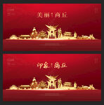 商丘 