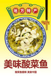 酸菜鱼