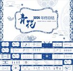 2024年终总结新年计划ppt