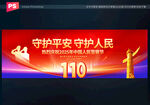 2025中国人民警察节