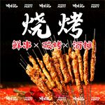 烧烤封面图