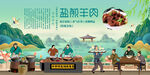盐煎羊肉