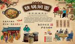 铁锅焖面